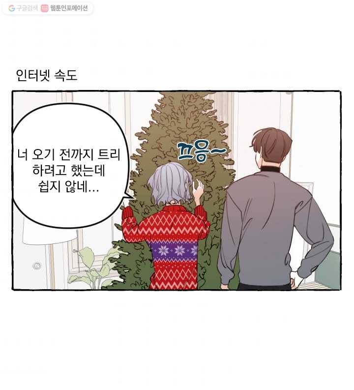 사랑에 번역앱이 필요한가요? 외전 40