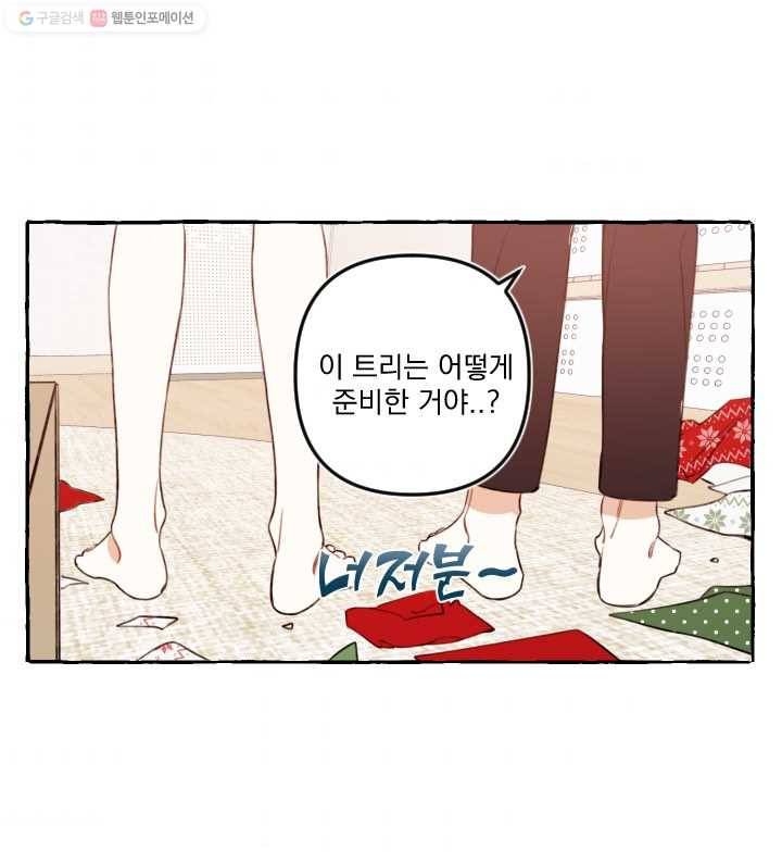 사랑에 번역앱이 필요한가요? 외전 41