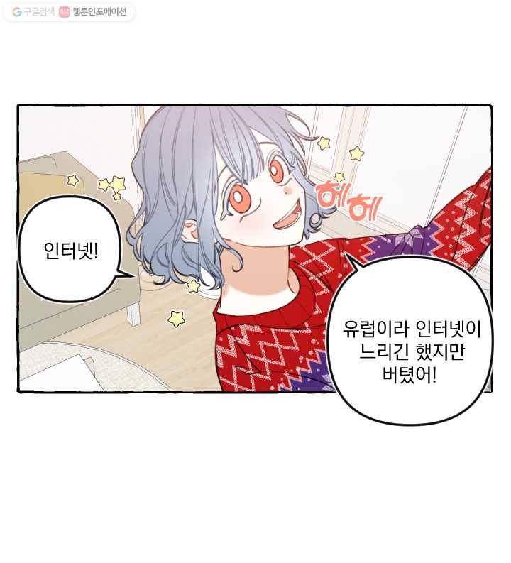 사랑에 번역앱이 필요한가요? 외전 42