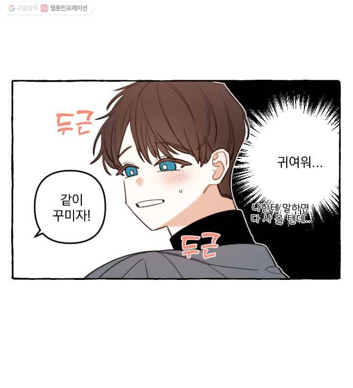 사랑에 번역앱이 필요한가요? 외전 43