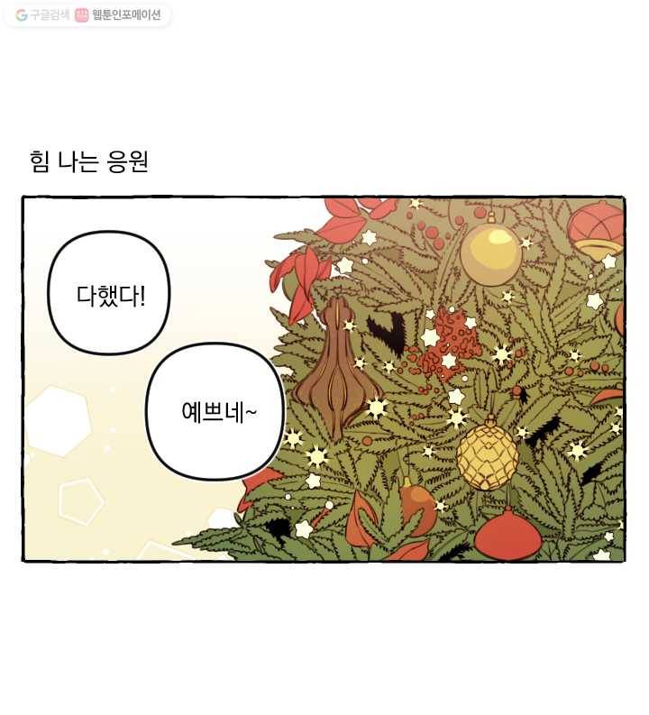 사랑에 번역앱이 필요한가요? 외전 44