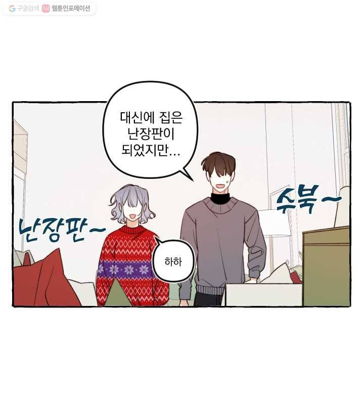 사랑에 번역앱이 필요한가요? 외전 45