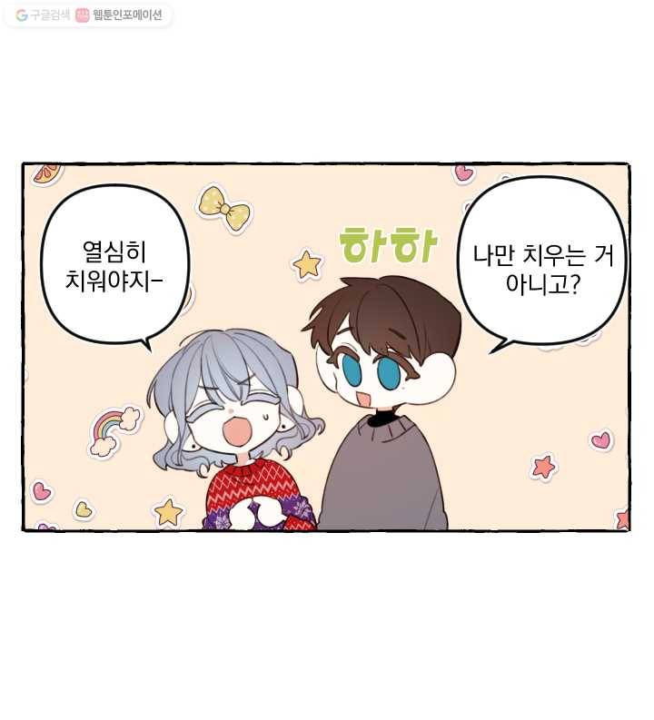 사랑에 번역앱이 필요한가요? 외전 46