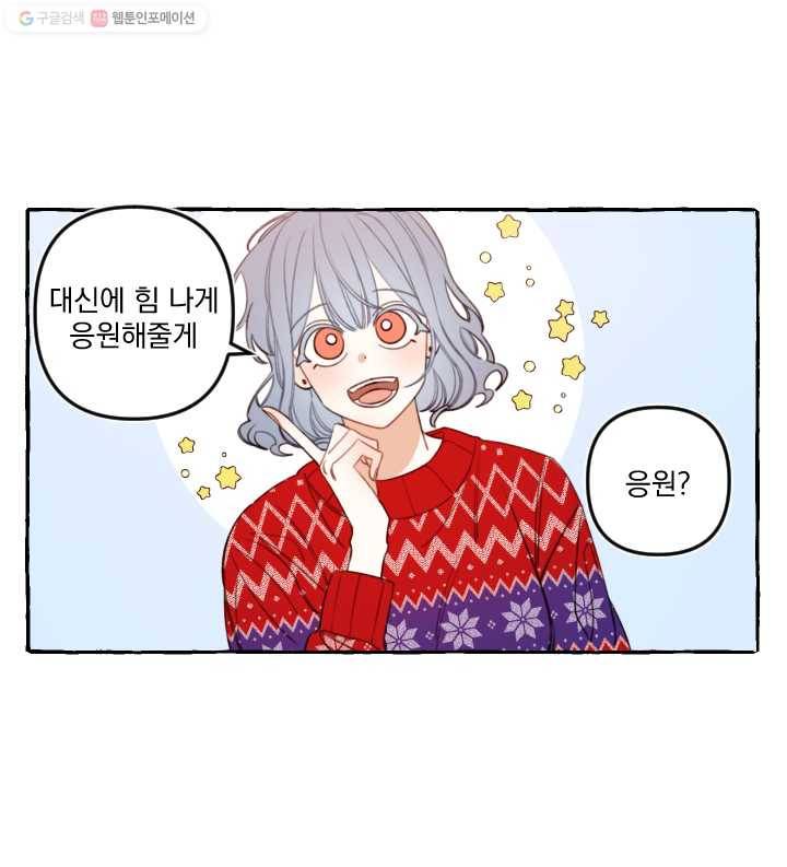사랑에 번역앱이 필요한가요? 외전 47