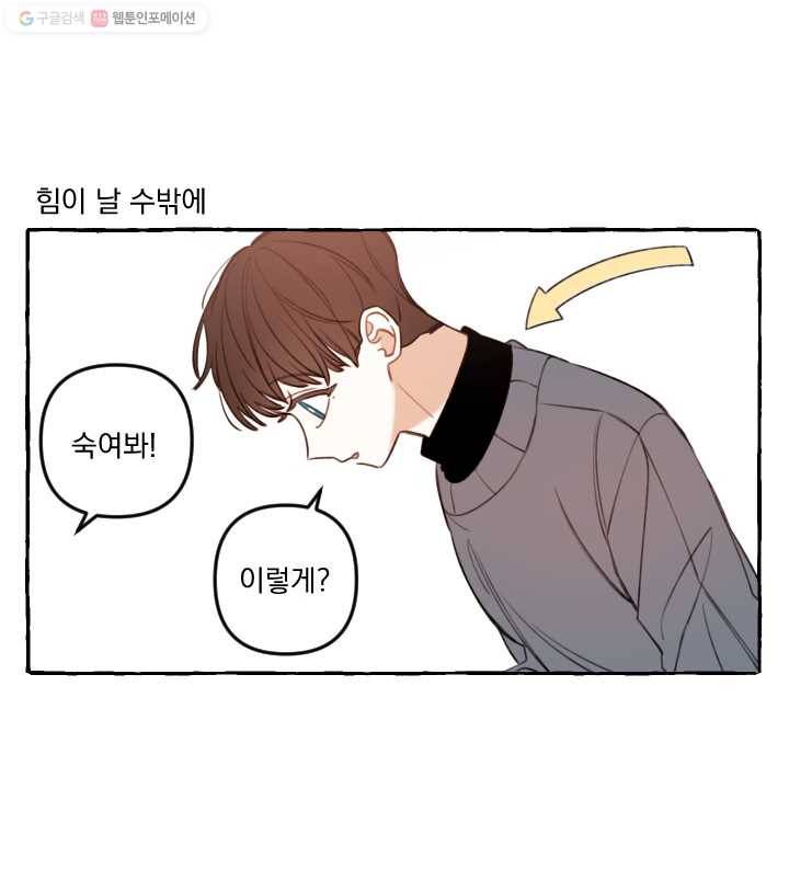 사랑에 번역앱이 필요한가요? 외전 48