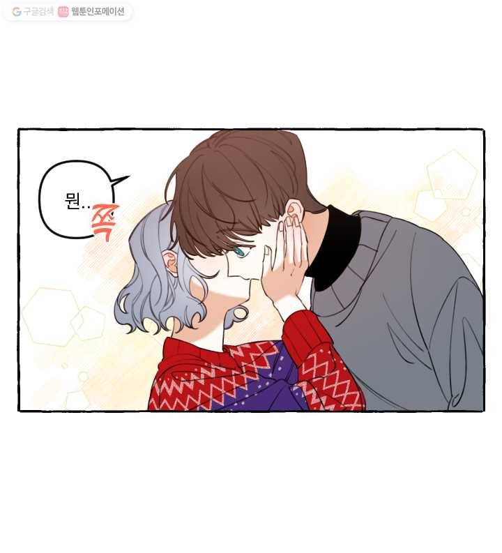 사랑에 번역앱이 필요한가요? 외전 49