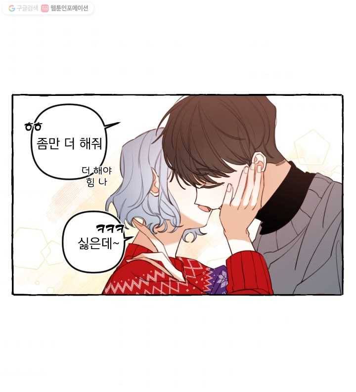 사랑에 번역앱이 필요한가요? 외전 50