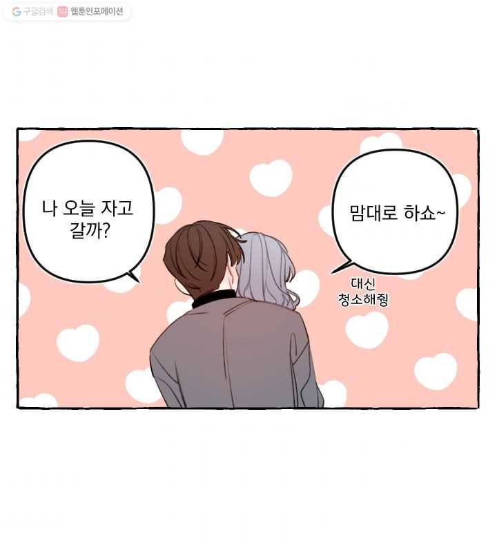 사랑에 번역앱이 필요한가요? 외전 51