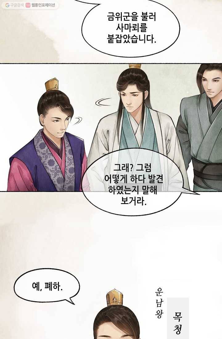 랑야방 26화 6