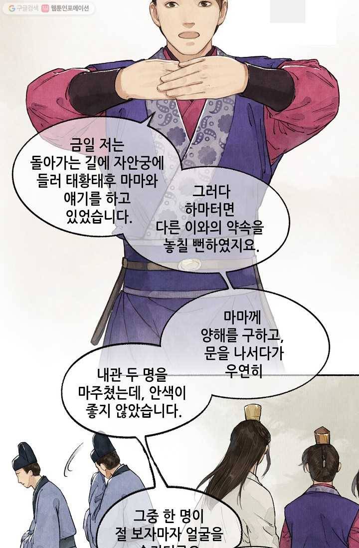 랑야방 26화 7
