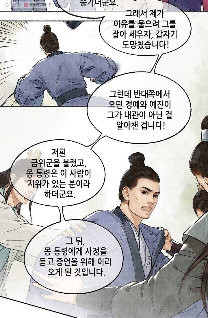 랑야방 26화 8