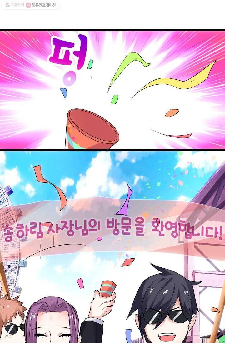 이 조폭은 귀여워 27화 8