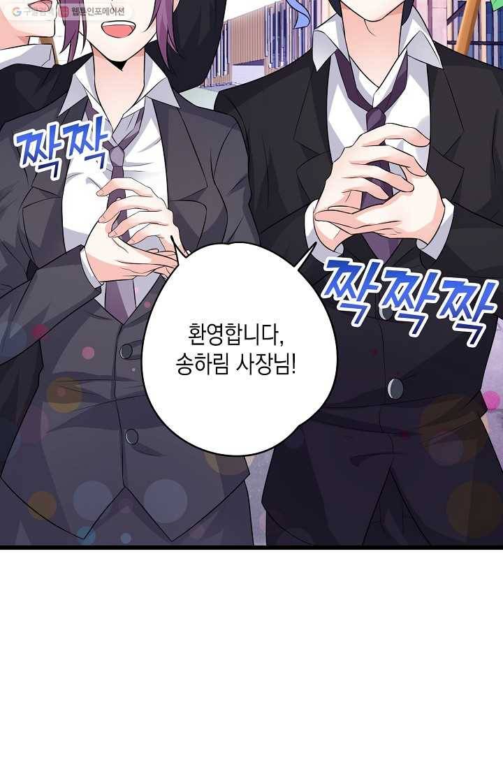 이 조폭은 귀여워 27화 9