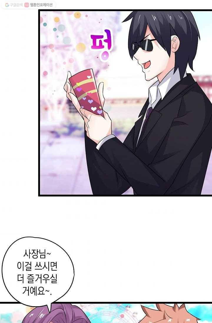 이 조폭은 귀여워 27화 11