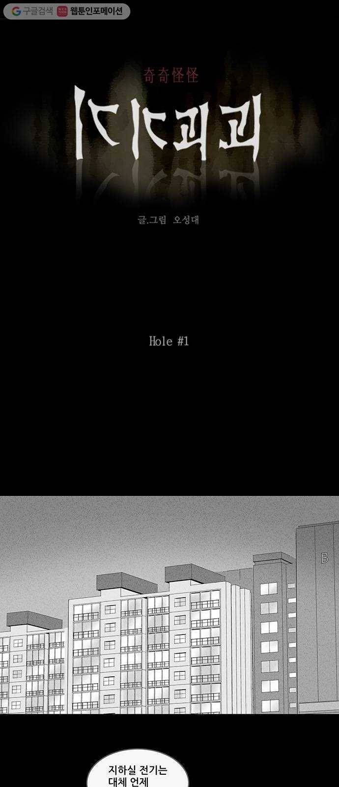 기기괴괴 178화 Hole 1 1
