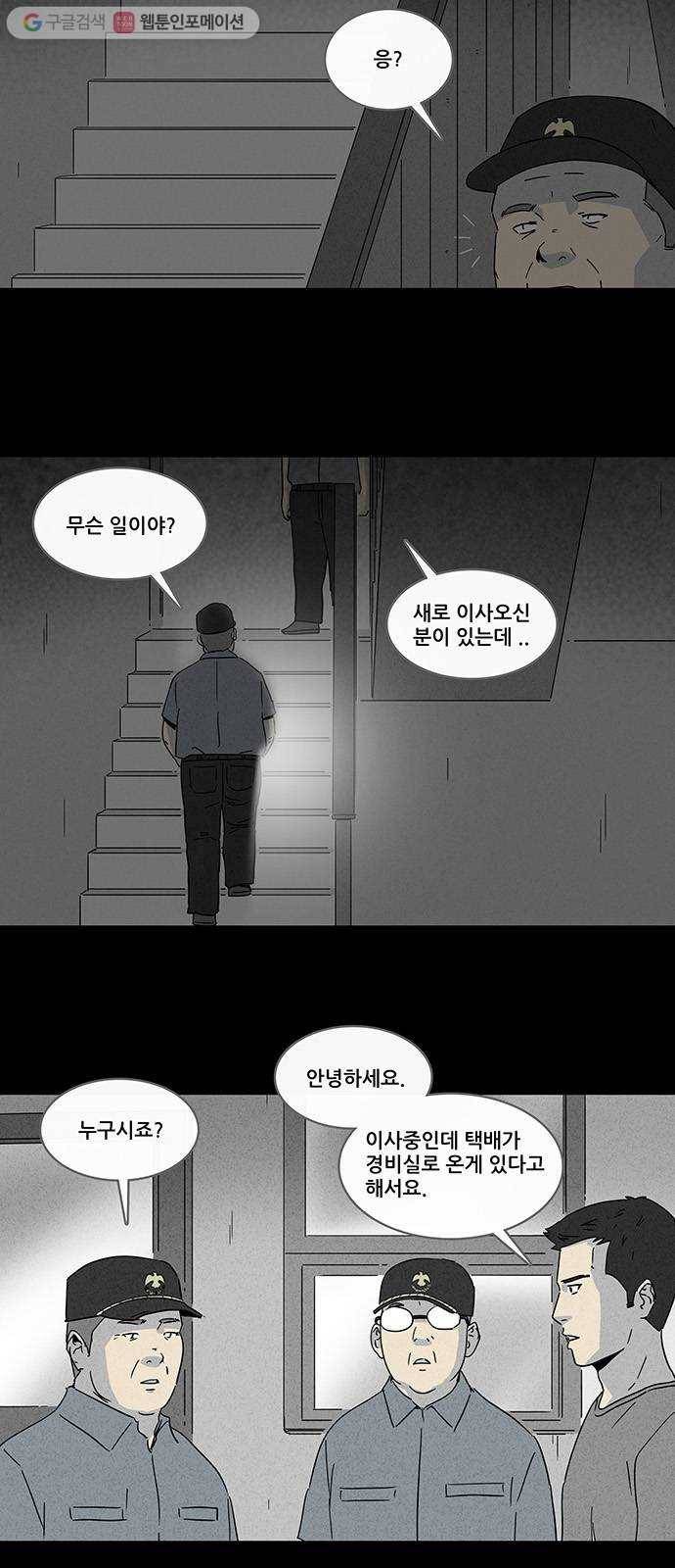 기기괴괴 178화 Hole 1 4
