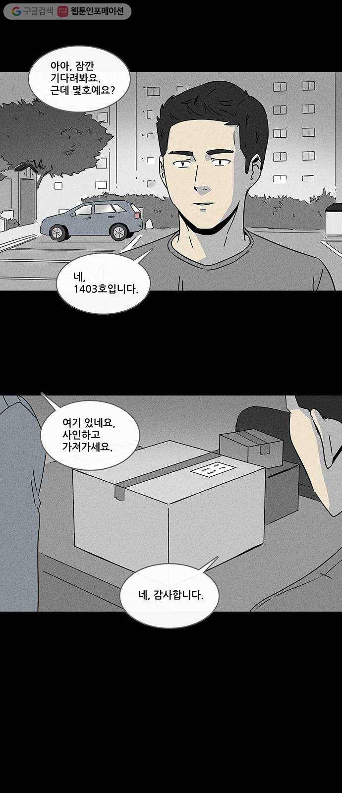 기기괴괴 178화 Hole 1 5