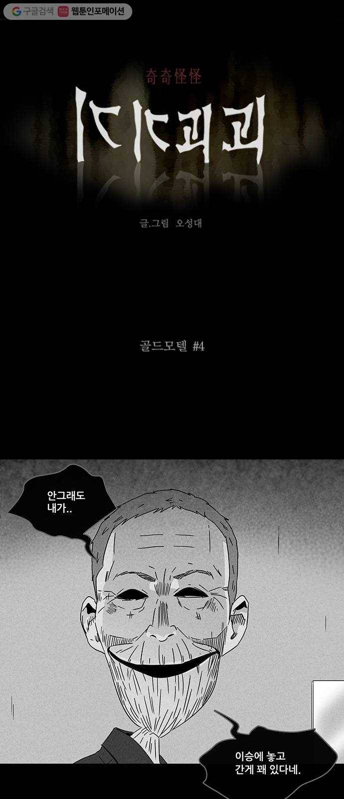 기기괴괴 185화 골드모텔 4 1