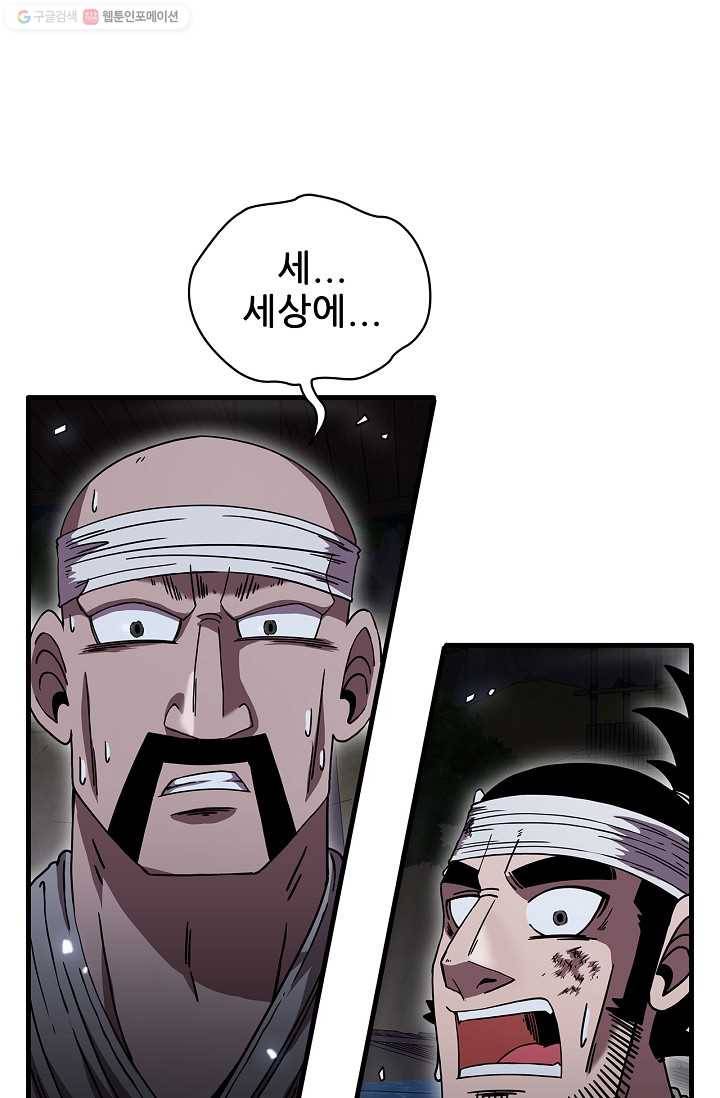 신수제일검 11화 4