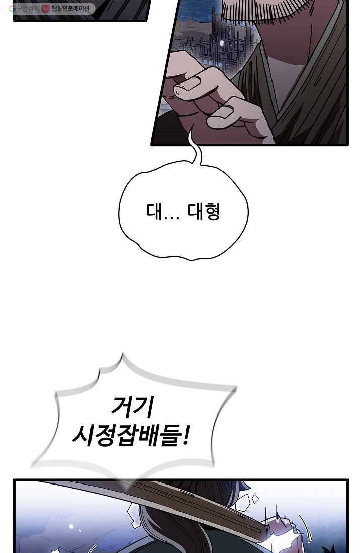 신수제일검 11화 5