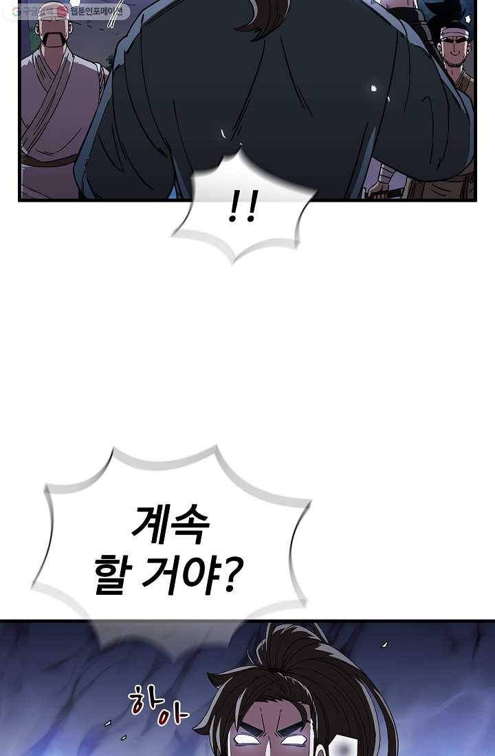 신수제일검 11화 6