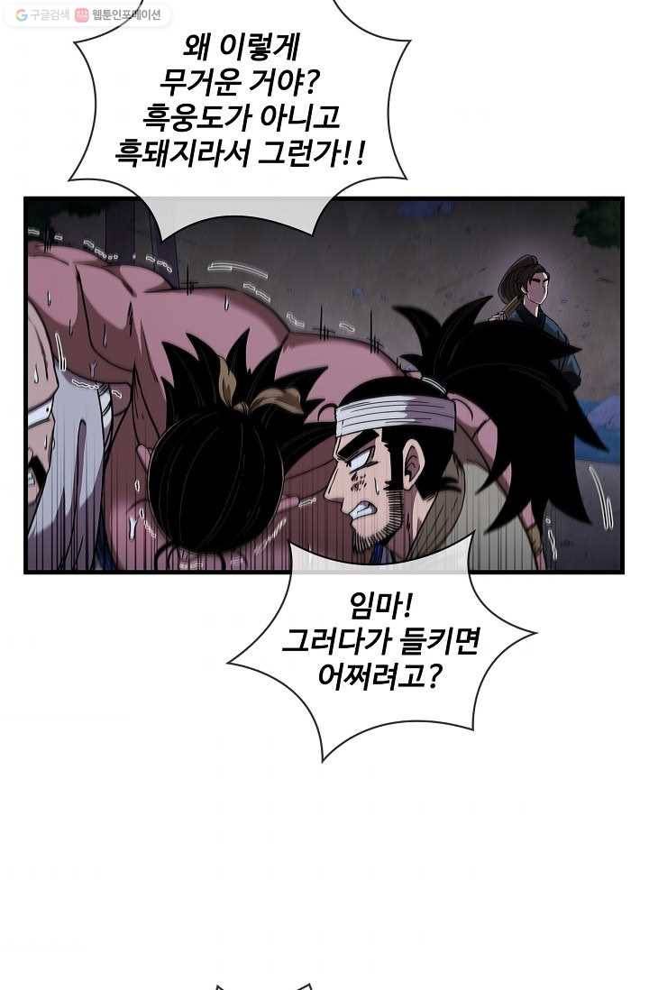 신수제일검 11화 11