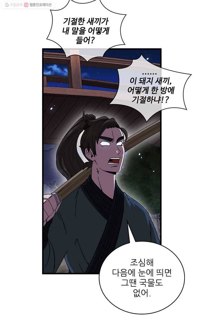 신수제일검 11화 12