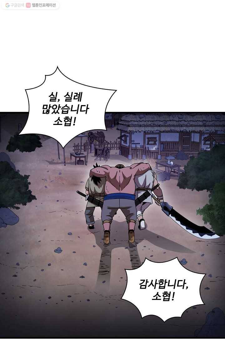 신수제일검 11화 13