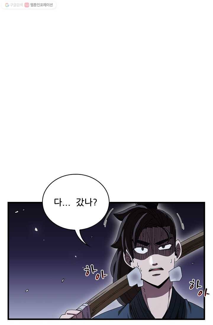 신수제일검 11화 14