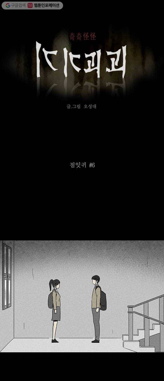 기기괴괴 199화 점잇귀 6 1