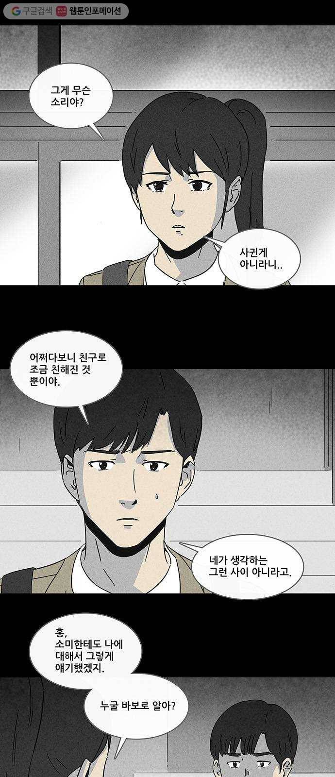 기기괴괴 199화 점잇귀 6 2