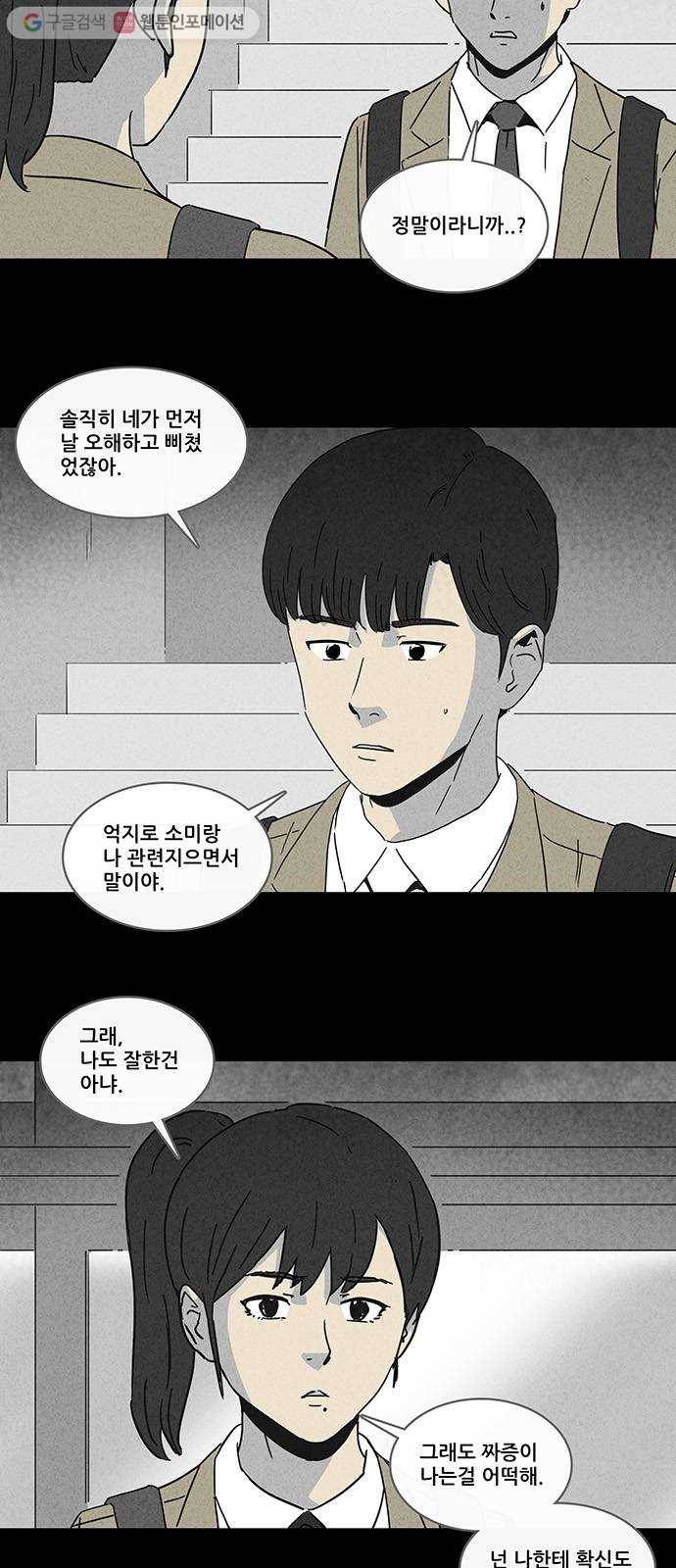 기기괴괴 199화 점잇귀 6 3