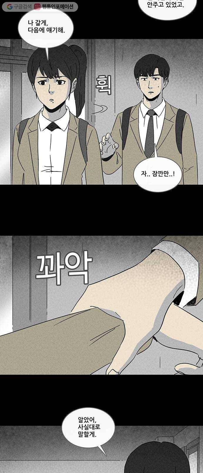 기기괴괴 199화 점잇귀 6 4