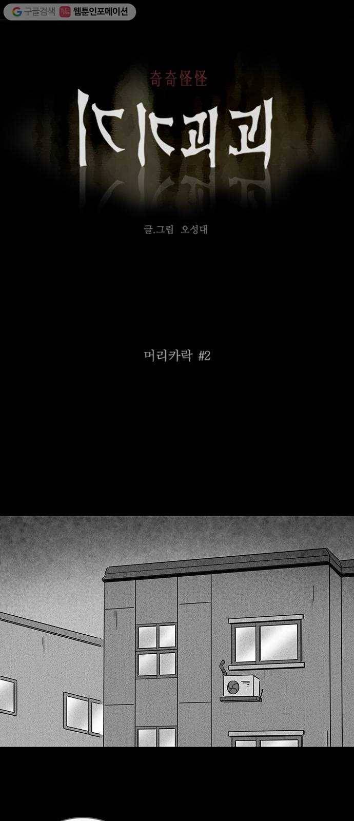 기기괴괴 206화 머리카락 2 1