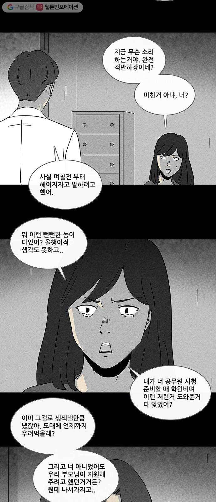 기기괴괴 206화 머리카락 2 4