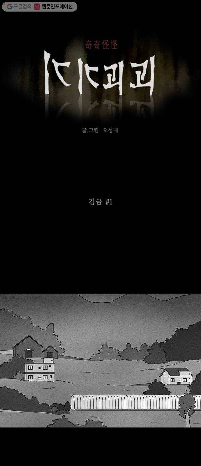 기기괴괴 213화 감금 1 1