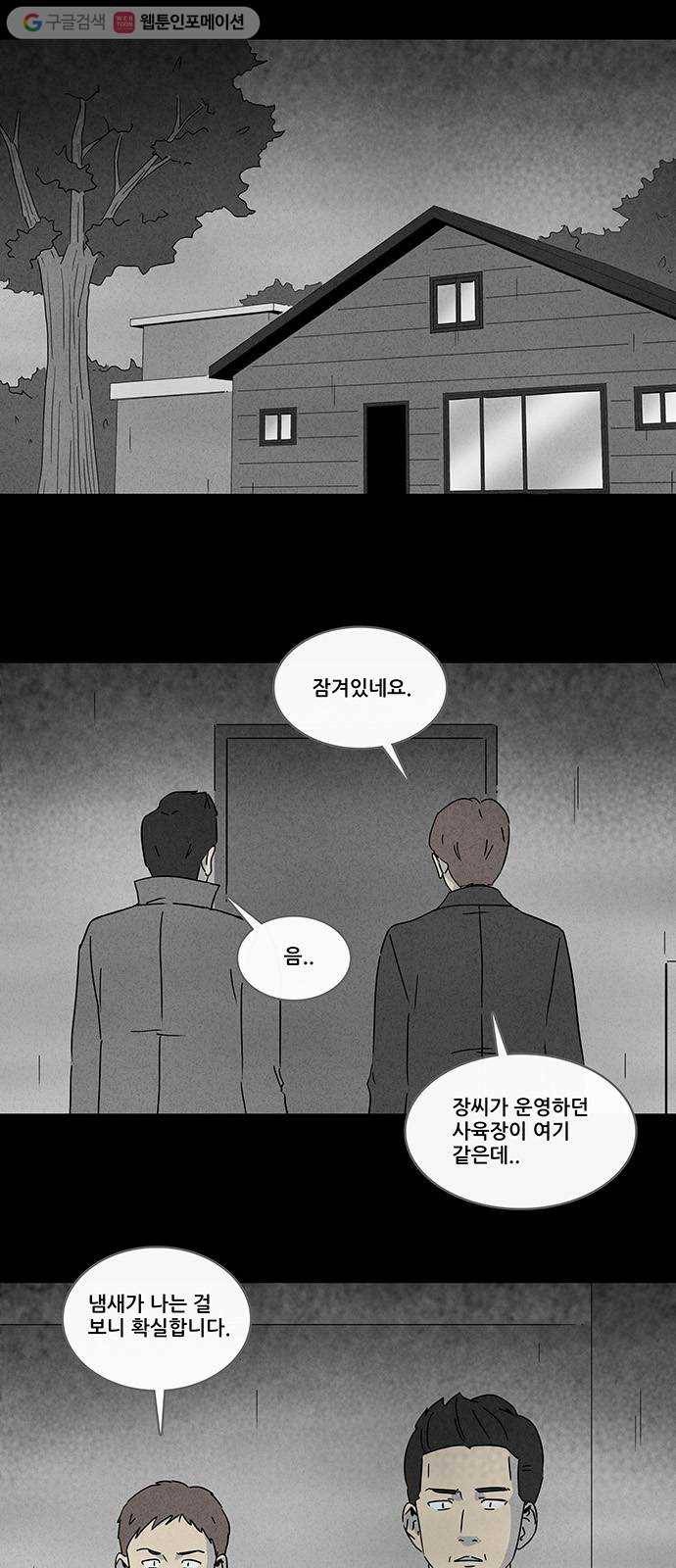 기기괴괴 213화 감금 1 2
