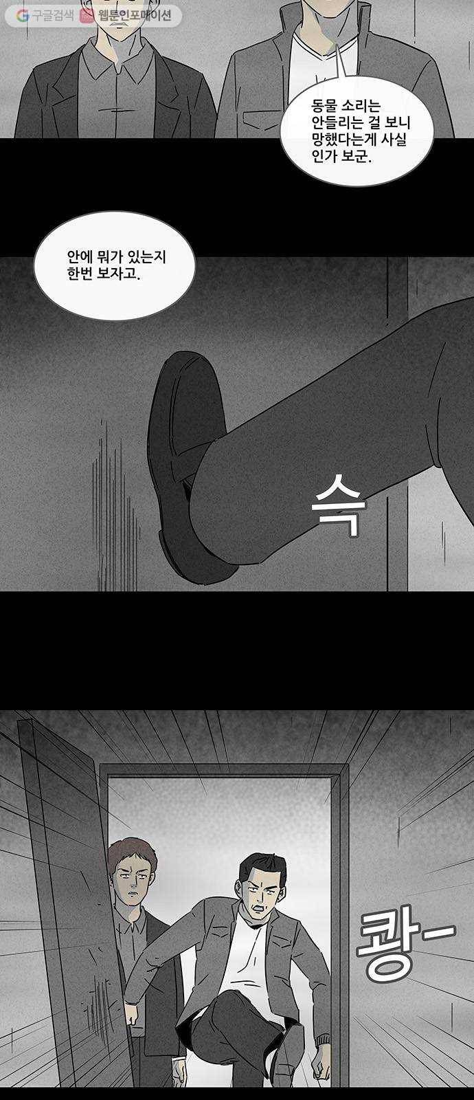 기기괴괴 213화 감금 1 3
