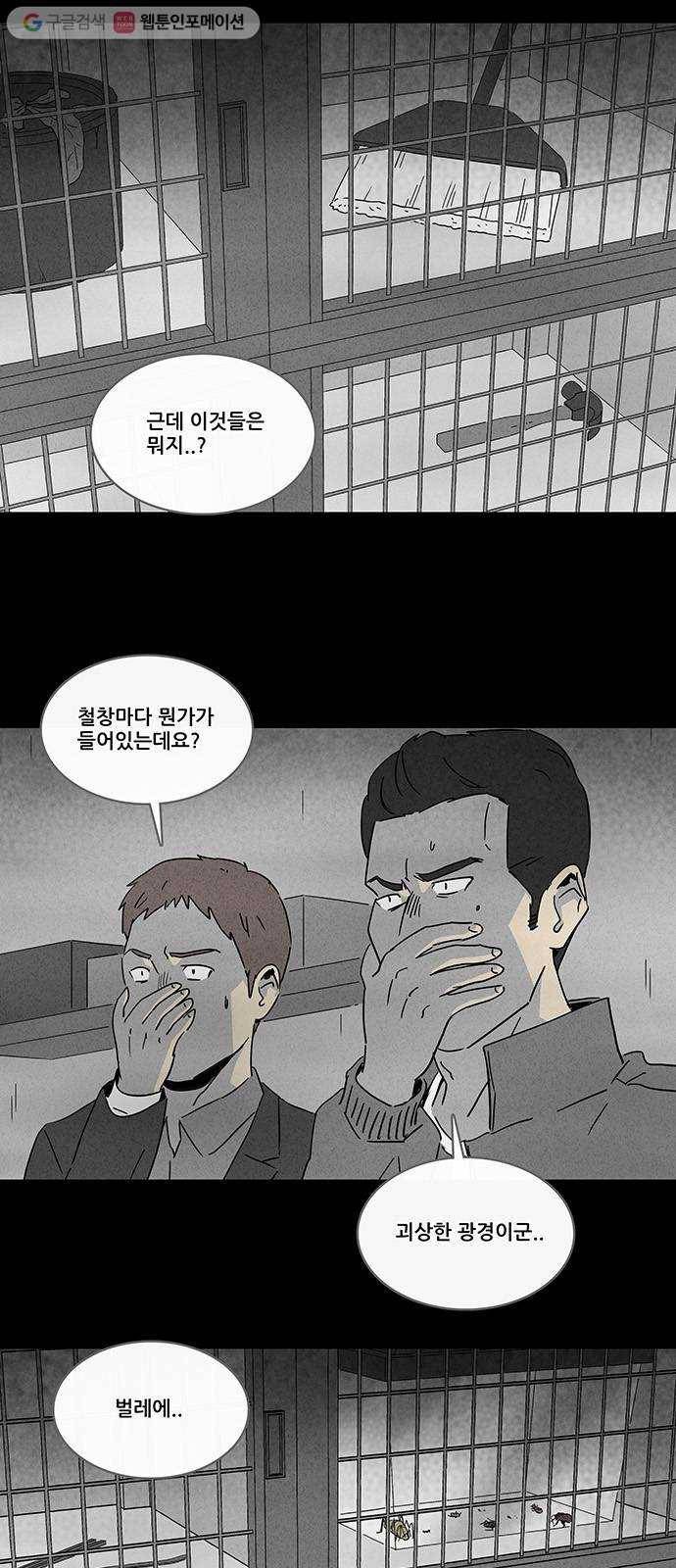 기기괴괴 213화 감금 1 5