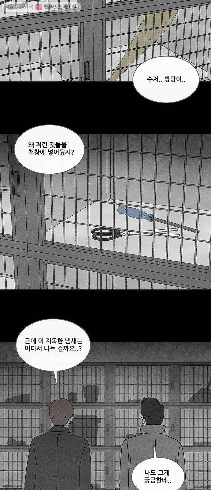 기기괴괴 213화 감금 1 6