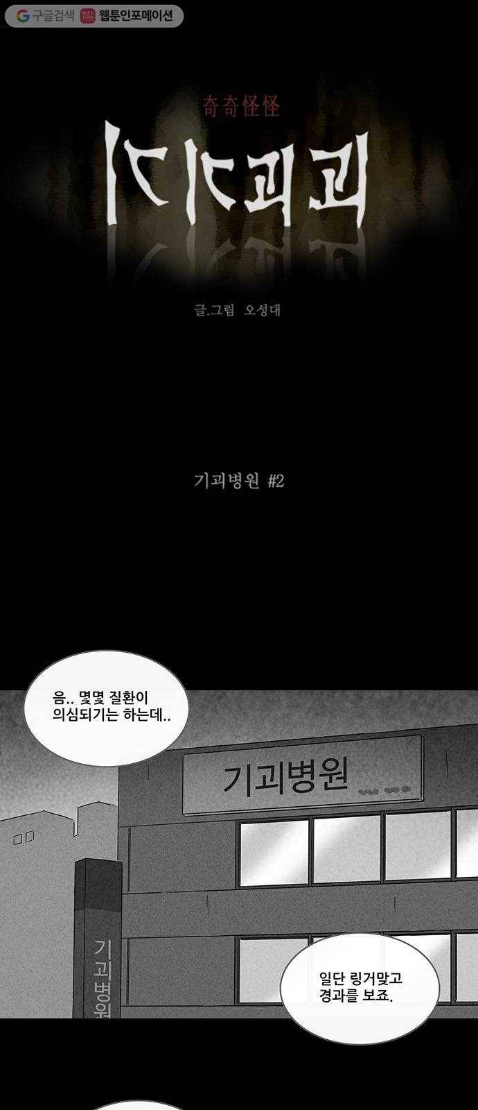 기기괴괴 219화 기괴병원 2 1