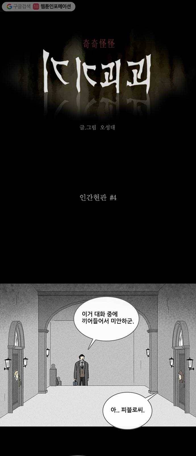 기기괴괴 226화 인간현관 4 1