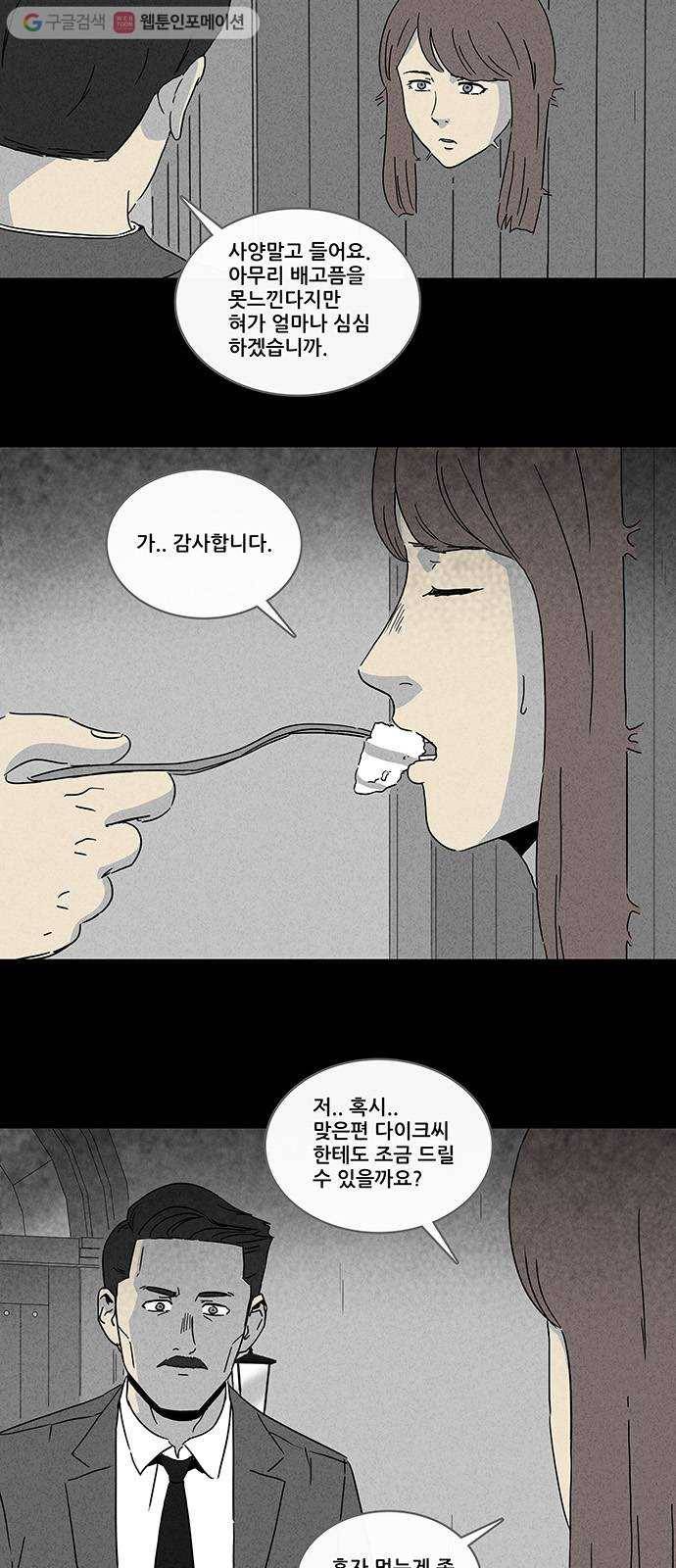 기기괴괴 226화 인간현관 4 3