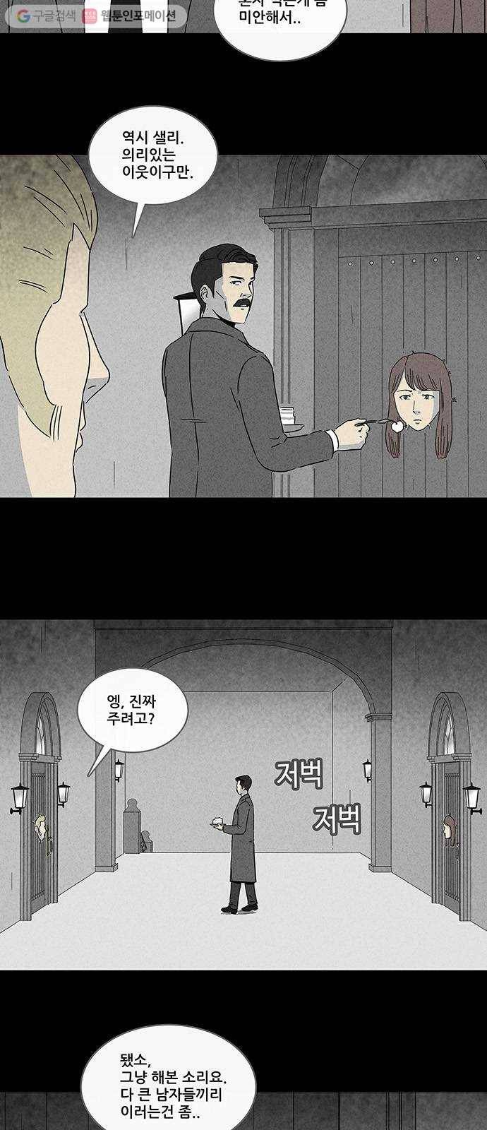 기기괴괴 226화 인간현관 4 4