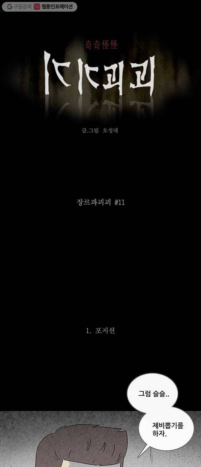기기괴괴 장르파괴괴 11 1