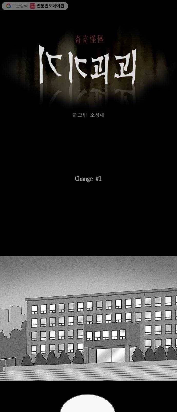 기기괴괴 238화 Change 1 1