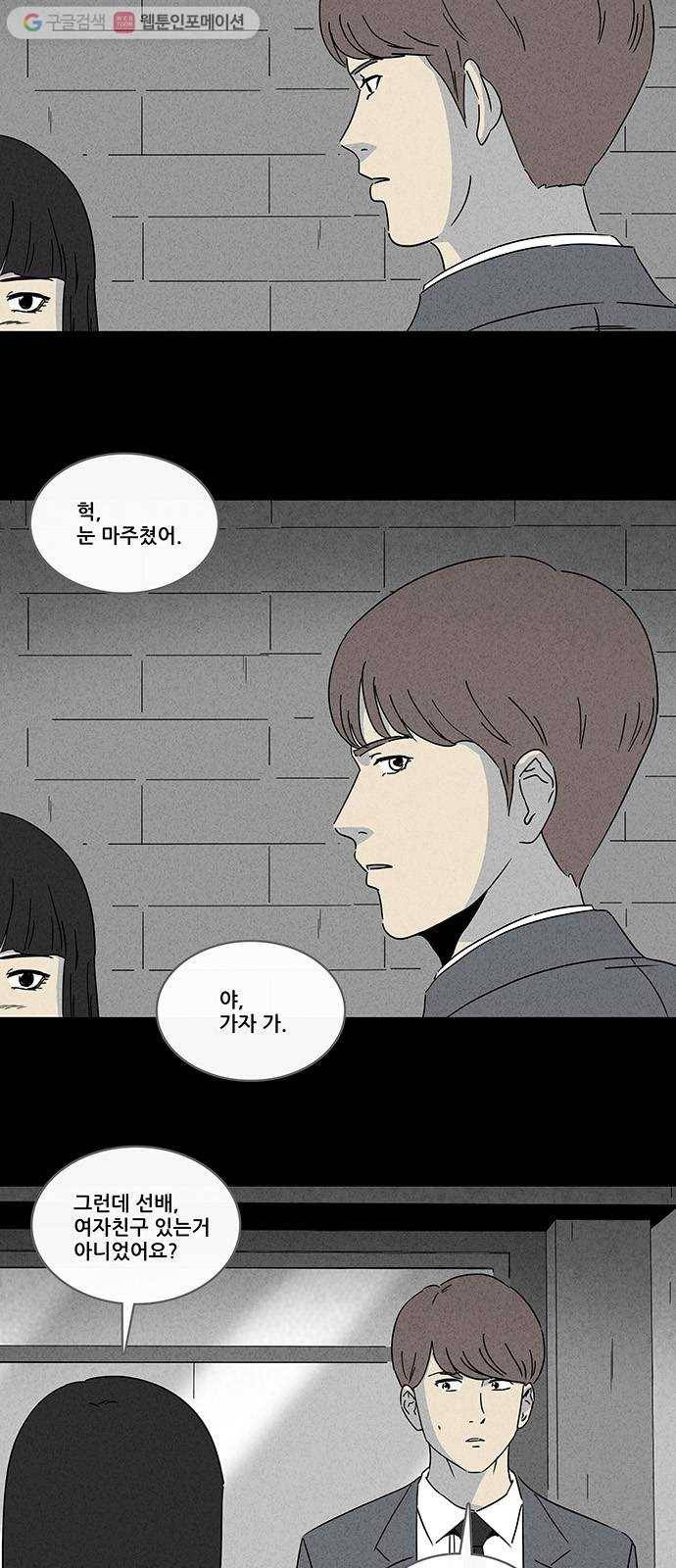 기기괴괴 238화 Change 1 3