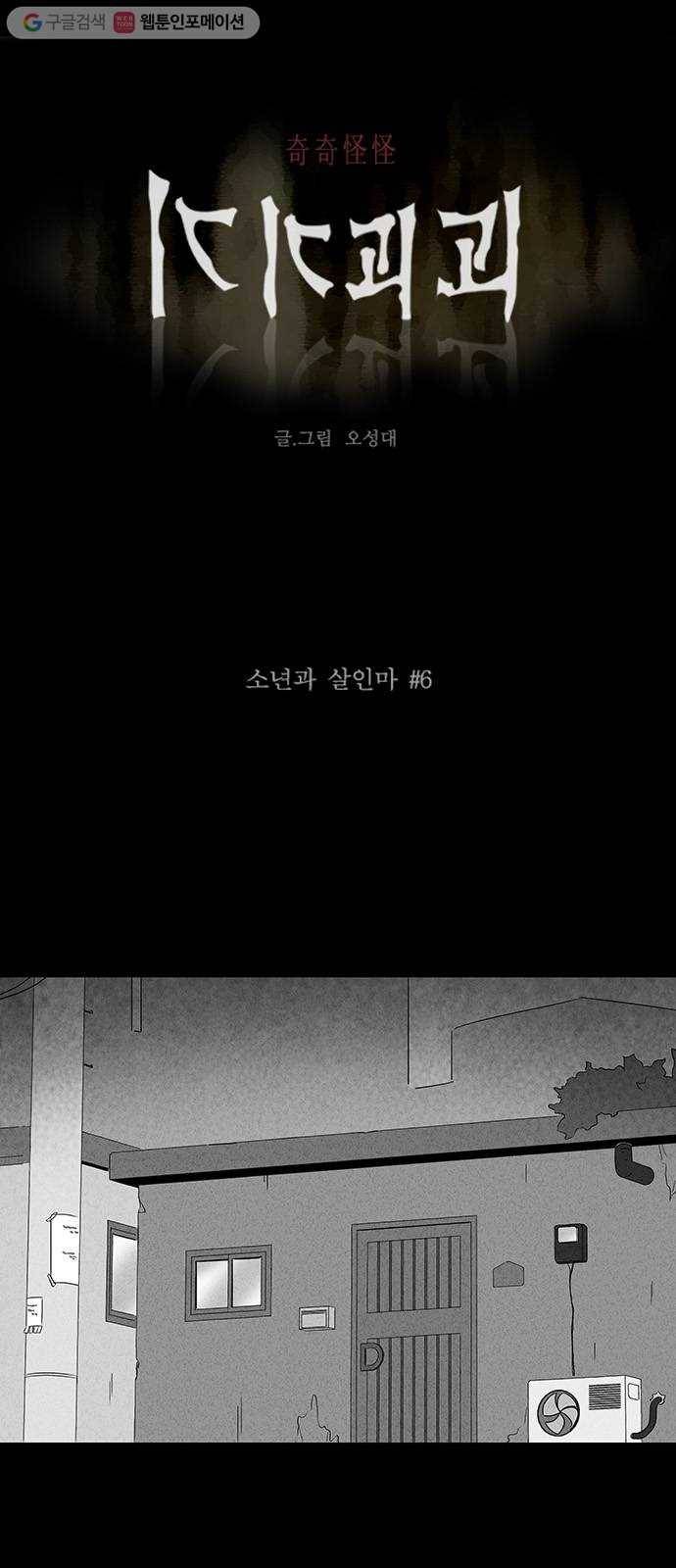 기기괴괴 245화 소년과 살인마 6 1