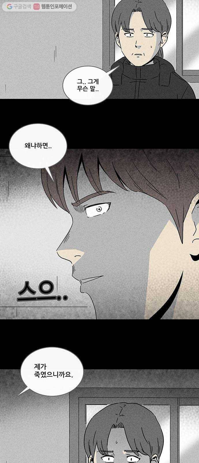기기괴괴 245화 소년과 살인마 6 3