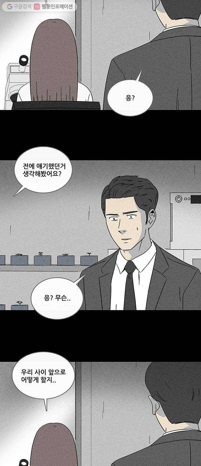 기기괴괴 251화 Acc Plants 5 3